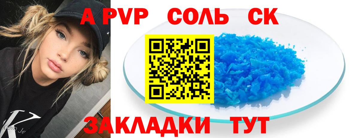 Alpha PVP СК Коломна