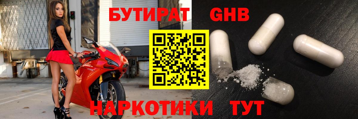 БУТИРАТ Butirat Коломна