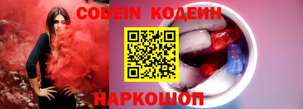 Коломна  Кодеиновый сироп Lean напиток Lean (лин)  Codein напиток Lean (лин)  Вход с VPN 